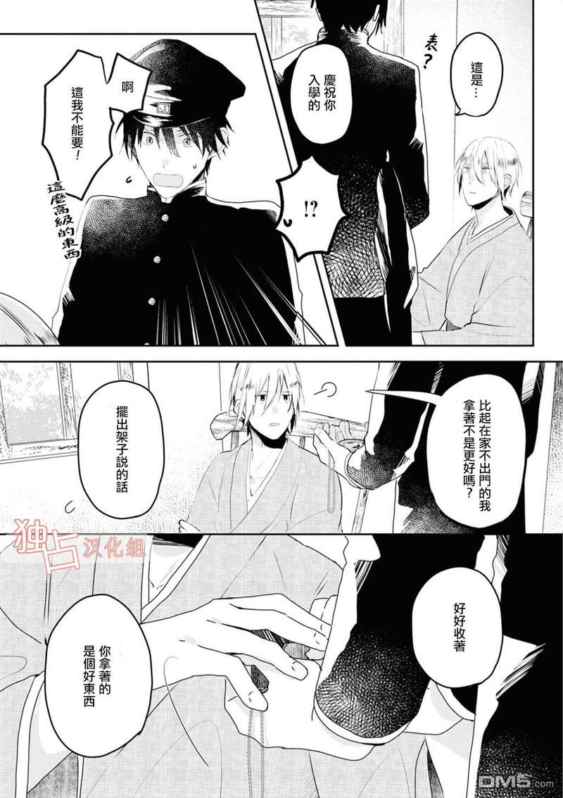 等待的狐狸与人类的孩子[耽美]韩漫全集-第1话无删减无遮挡章节图片 