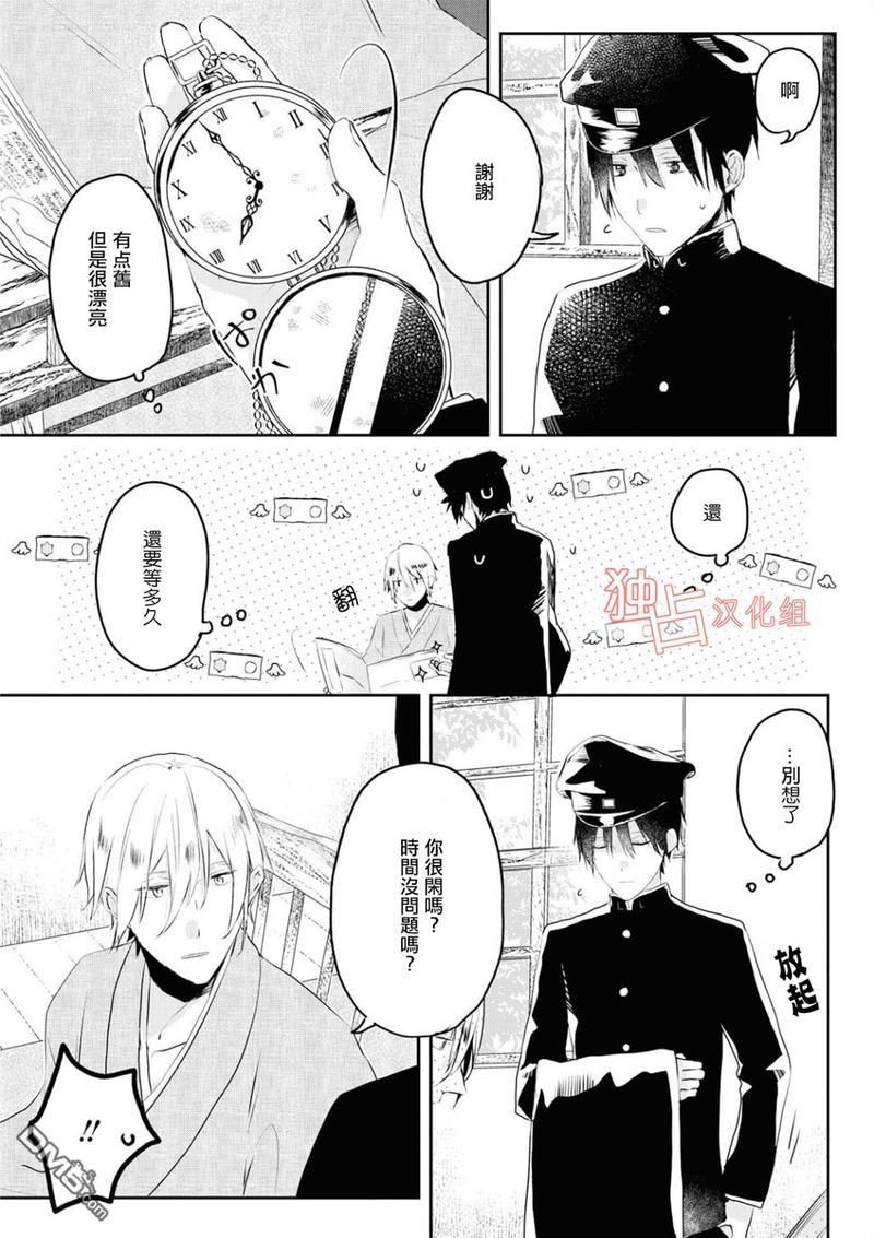 等待的狐狸与人类的孩子[耽美]韩漫全集-第1话无删减无遮挡章节图片 