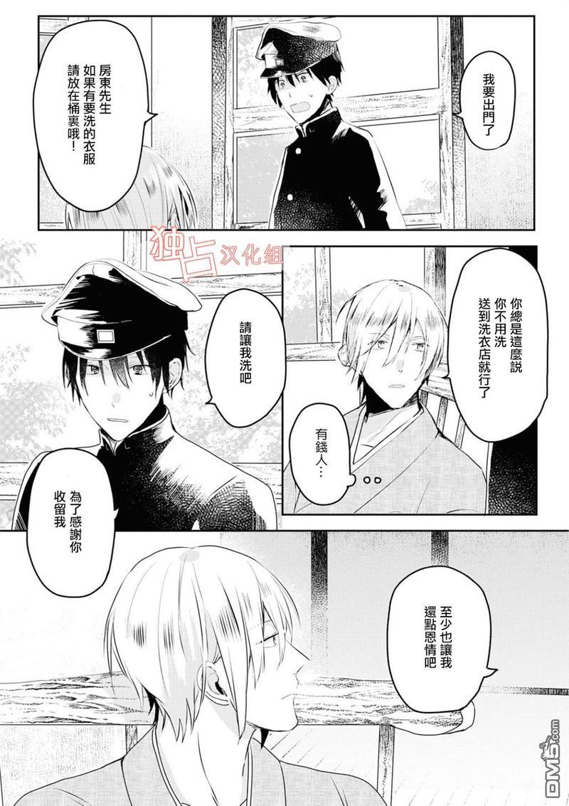 等待的狐狸与人类的孩子[耽美]韩漫全集-第1话无删减无遮挡章节图片 