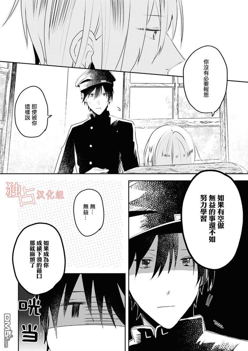 等待的狐狸与人类的孩子[耽美]韩漫全集-第1话无删减无遮挡章节图片 