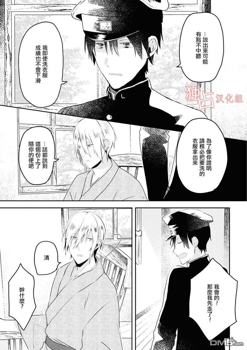 等待的狐狸与人类的孩子[耽美]韩漫全集-第1话无删减无遮挡章节图片 