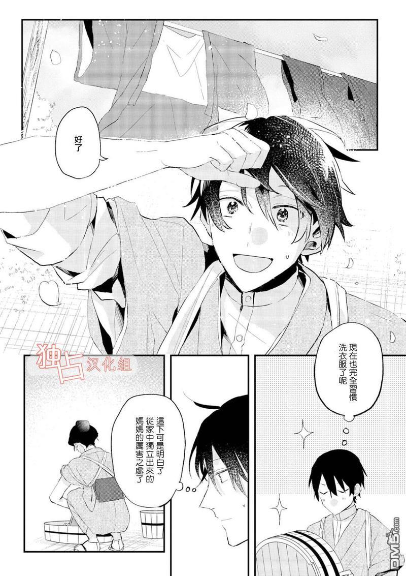 等待的狐狸与人类的孩子[耽美]韩漫全集-第2话无删减无遮挡章节图片 