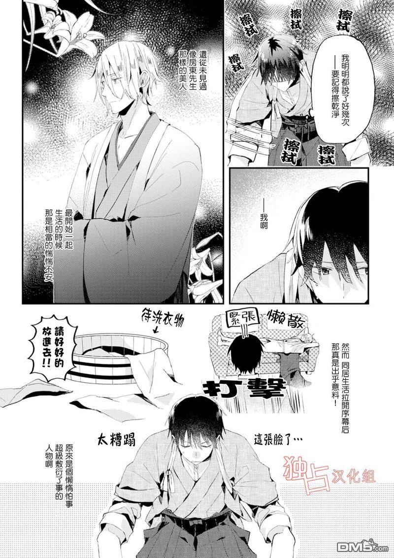 等待的狐狸与人类的孩子[耽美]韩漫全集-第2话无删减无遮挡章节图片 