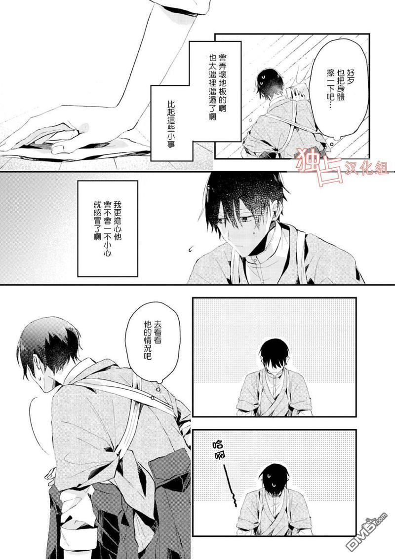 等待的狐狸与人类的孩子[耽美]韩漫全集-第2话无删减无遮挡章节图片 