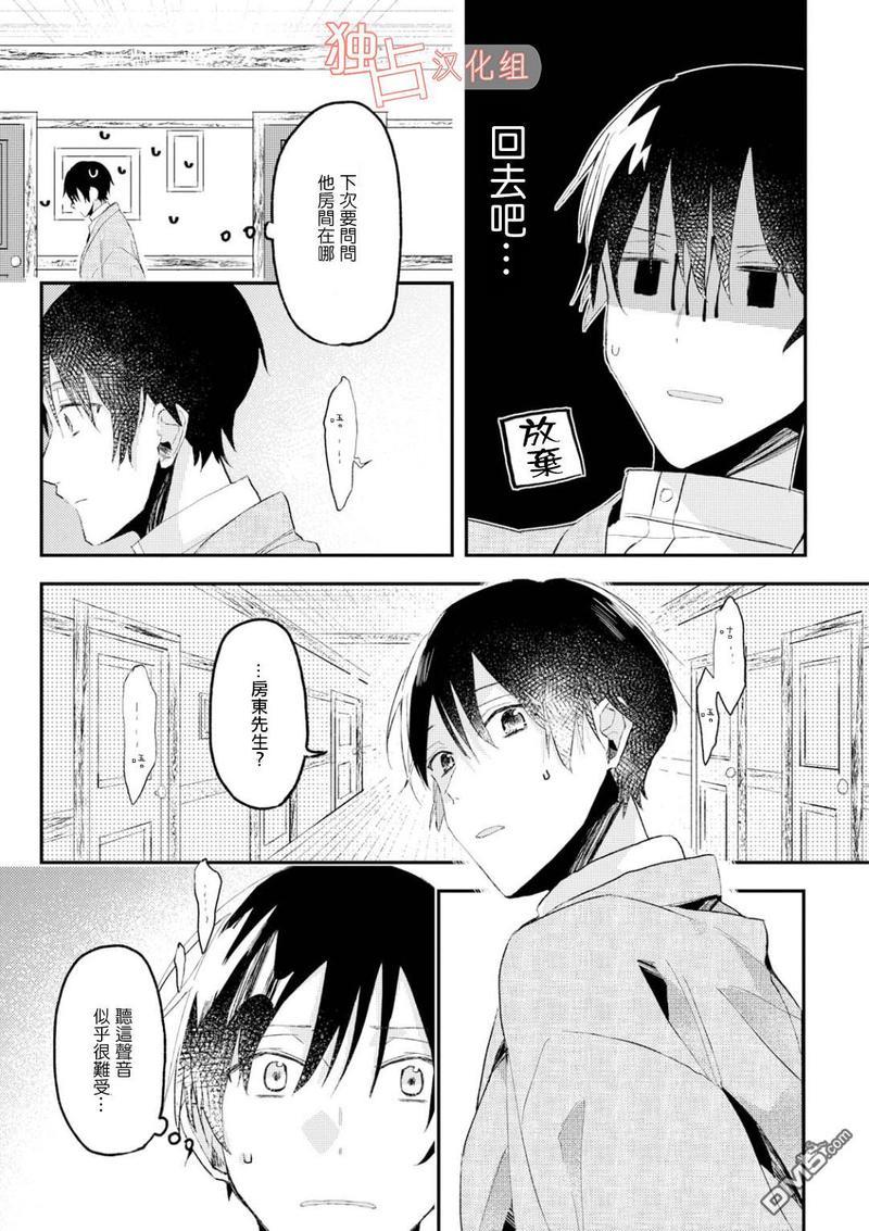等待的狐狸与人类的孩子[耽美]韩漫全集-第2话无删减无遮挡章节图片 