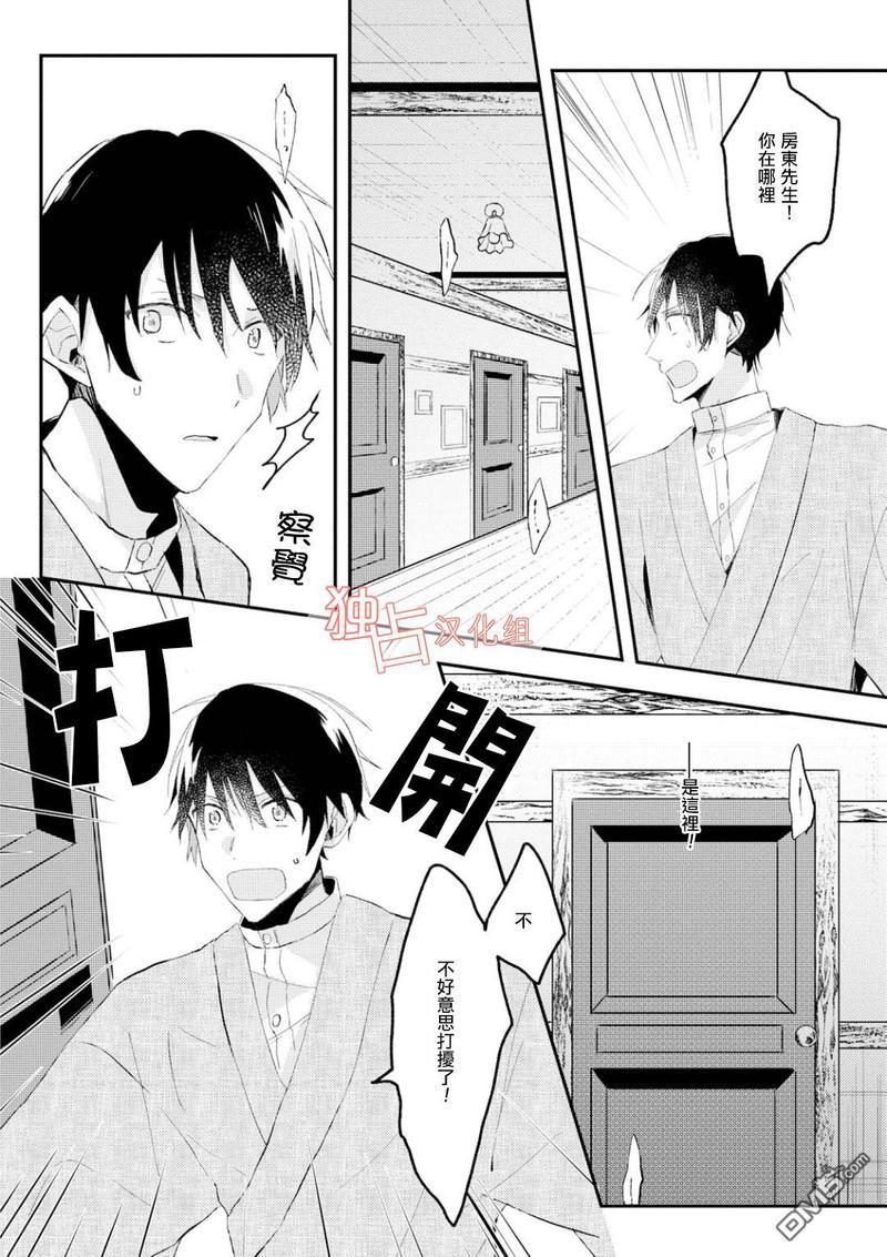 等待的狐狸与人类的孩子[耽美]韩漫全集-第2话无删减无遮挡章节图片 