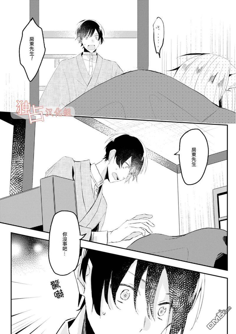 等待的狐狸与人类的孩子[耽美]韩漫全集-第2话无删减无遮挡章节图片 