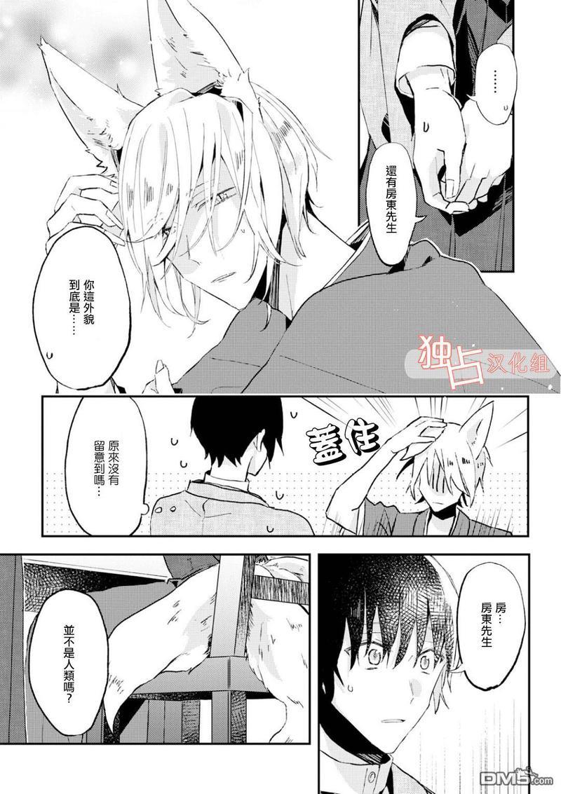 等待的狐狸与人类的孩子[耽美]韩漫全集-第2话无删减无遮挡章节图片 
