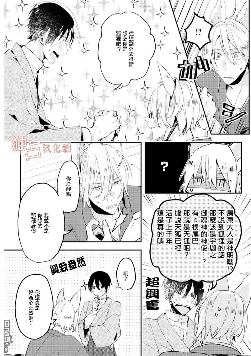 等待的狐狸与人类的孩子[耽美]韩漫全集-第2话无删减无遮挡章节图片 