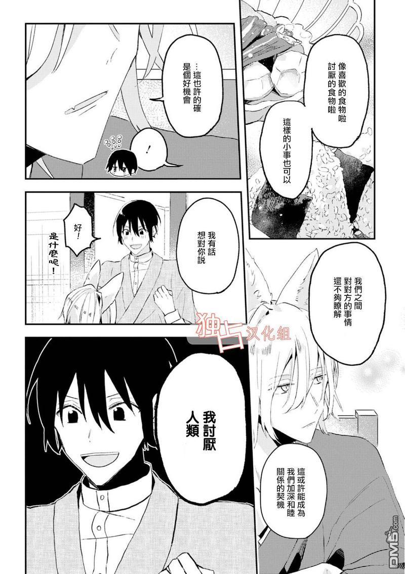 等待的狐狸与人类的孩子[耽美]韩漫全集-第2话无删减无遮挡章节图片 