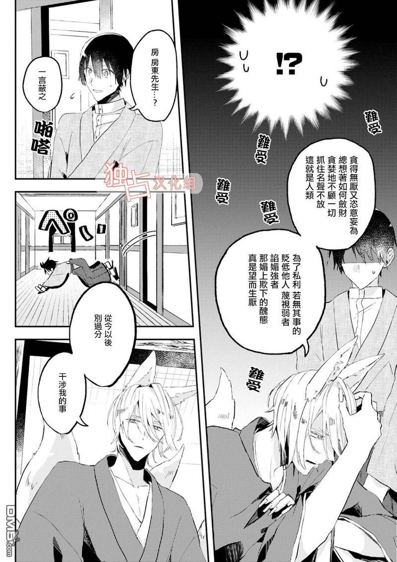 等待的狐狸与人类的孩子[耽美]韩漫全集-第2话无删减无遮挡章节图片 