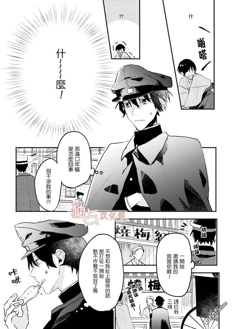 等待的狐狸与人类的孩子[耽美]韩漫全集-第2话无删减无遮挡章节图片 