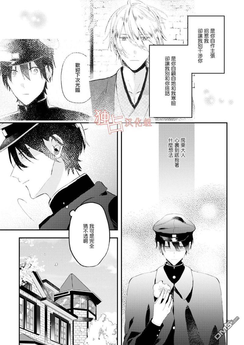 等待的狐狸与人类的孩子[耽美]韩漫全集-第2话无删减无遮挡章节图片 