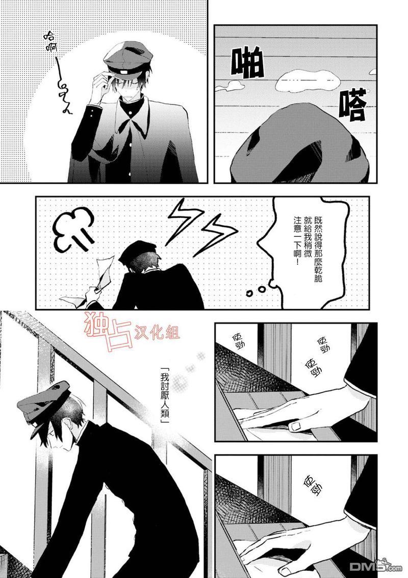 等待的狐狸与人类的孩子[耽美]韩漫全集-第2话无删减无遮挡章节图片 