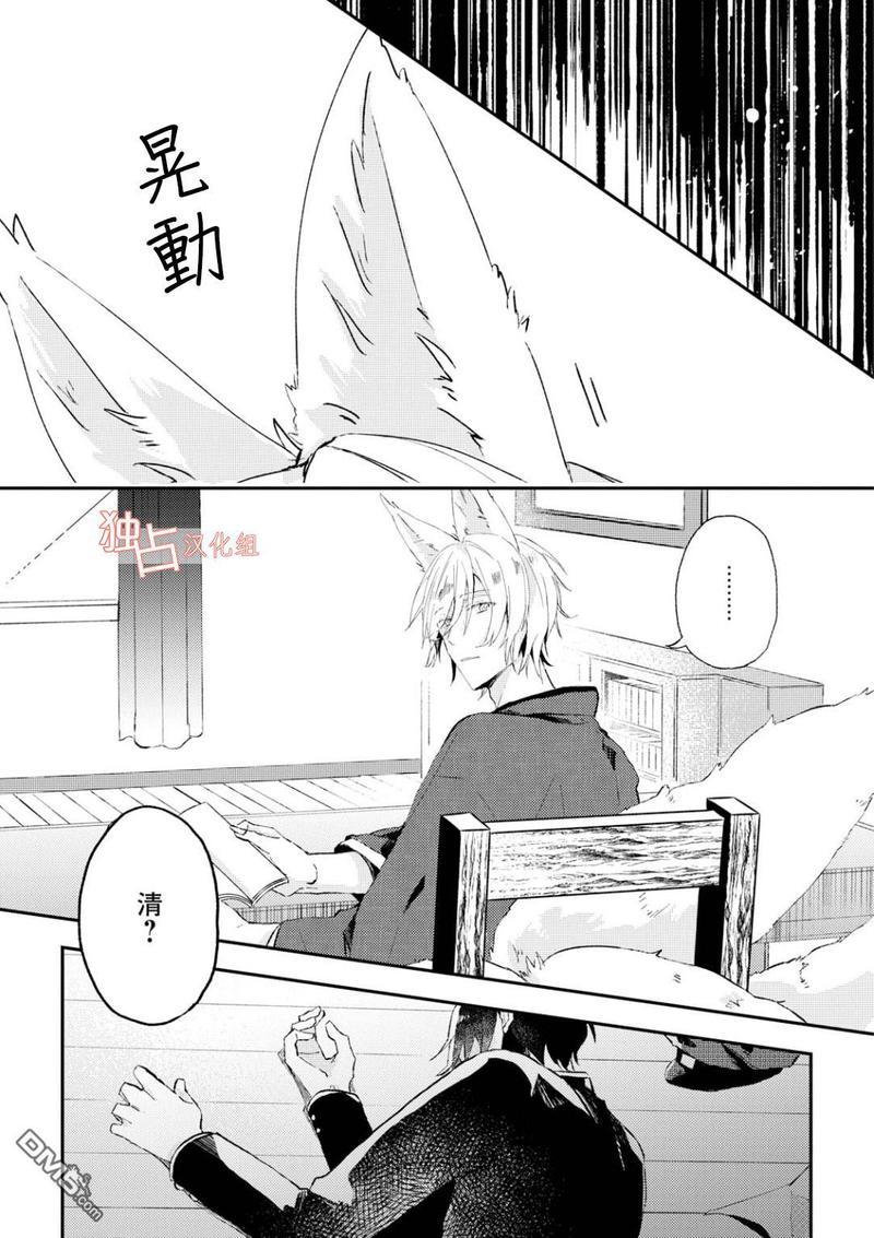等待的狐狸与人类的孩子[耽美]韩漫全集-第2话无删减无遮挡章节图片 