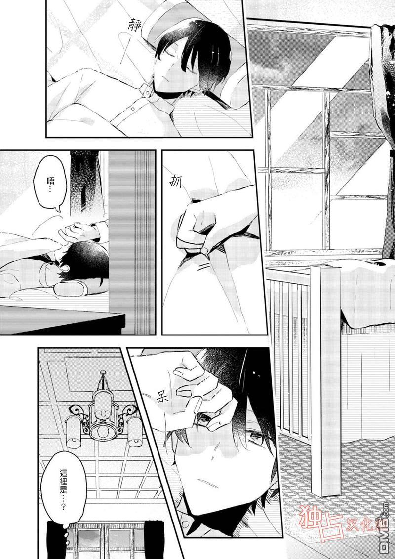 等待的狐狸与人类的孩子[耽美]韩漫全集-第2话无删减无遮挡章节图片 