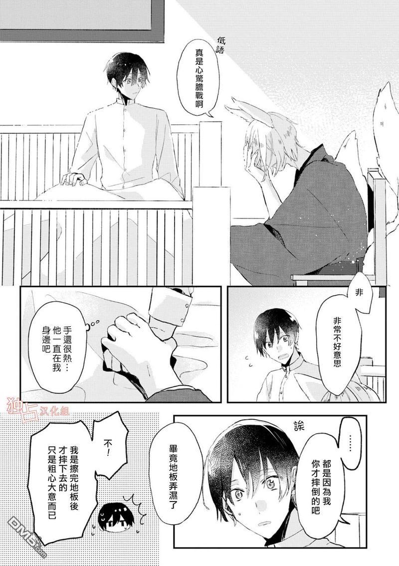 等待的狐狸与人类的孩子[耽美]韩漫全集-第2话无删减无遮挡章节图片 