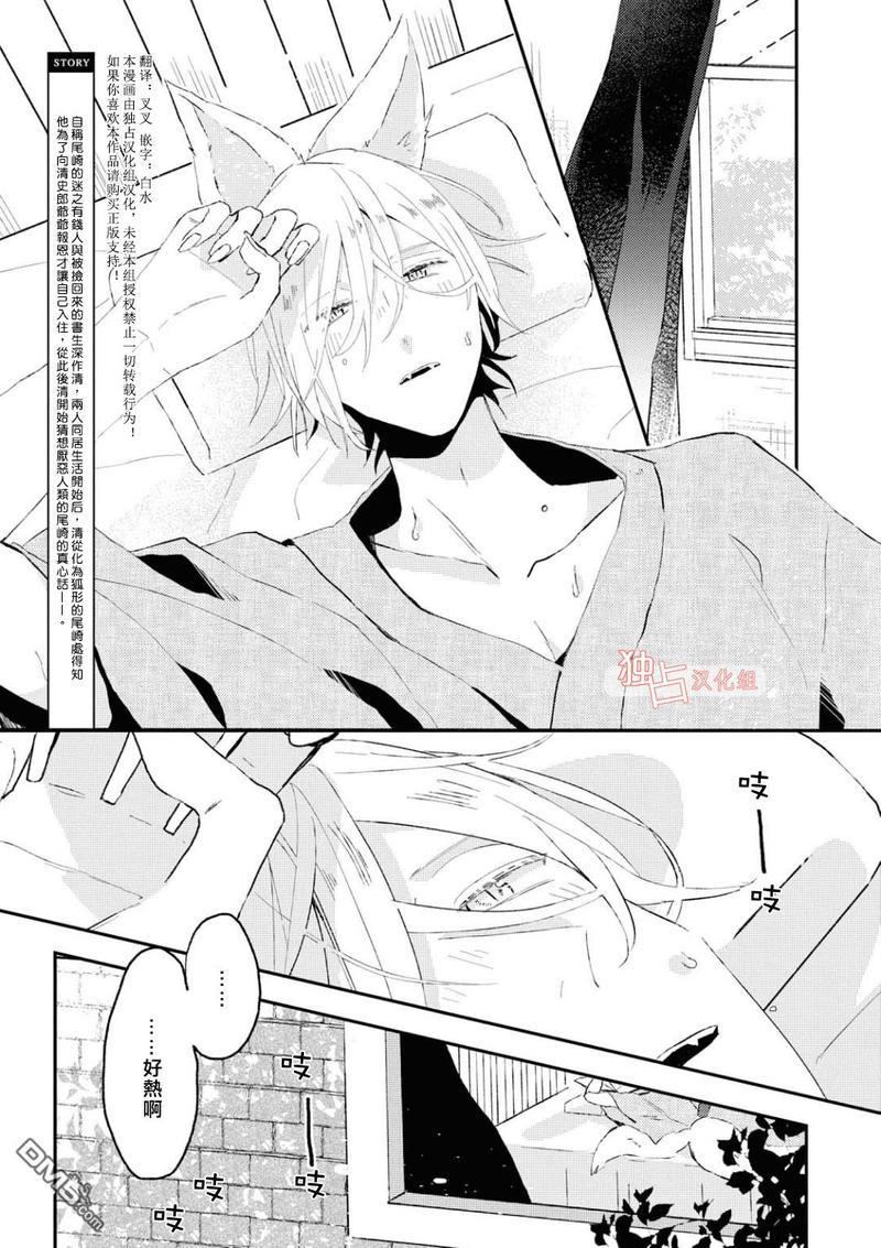 等待的狐狸与人类的孩子[耽美]韩漫全集-第3话无删减无遮挡章节图片 