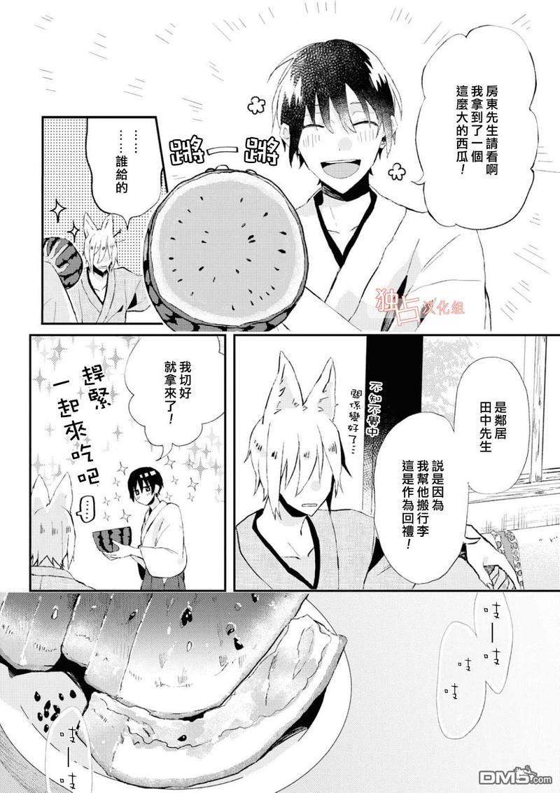 等待的狐狸与人类的孩子[耽美]韩漫全集-第3话无删减无遮挡章节图片 
