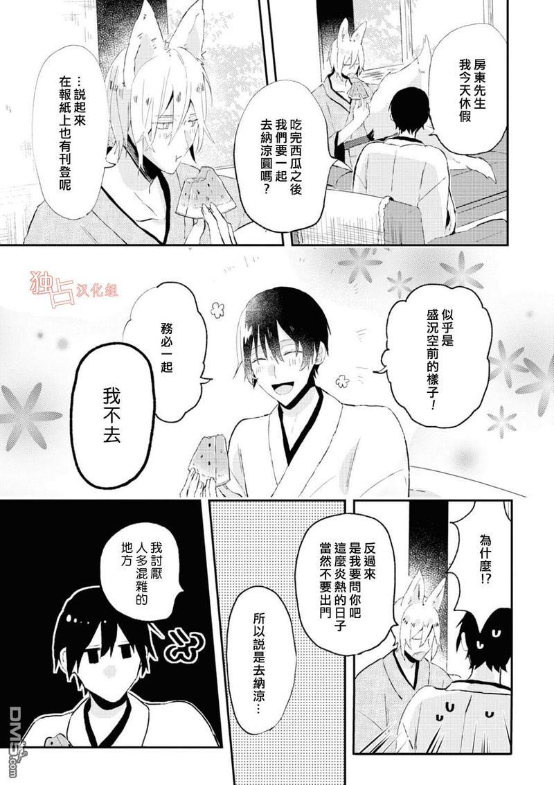等待的狐狸与人类的孩子[耽美]韩漫全集-第3话无删减无遮挡章节图片 