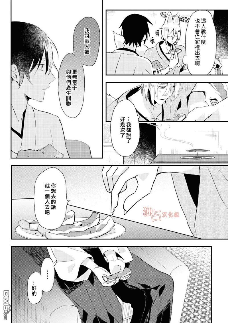 等待的狐狸与人类的孩子[耽美]韩漫全集-第3话无删减无遮挡章节图片 