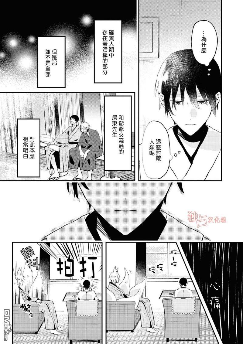 等待的狐狸与人类的孩子[耽美]韩漫全集-第3话无删减无遮挡章节图片 