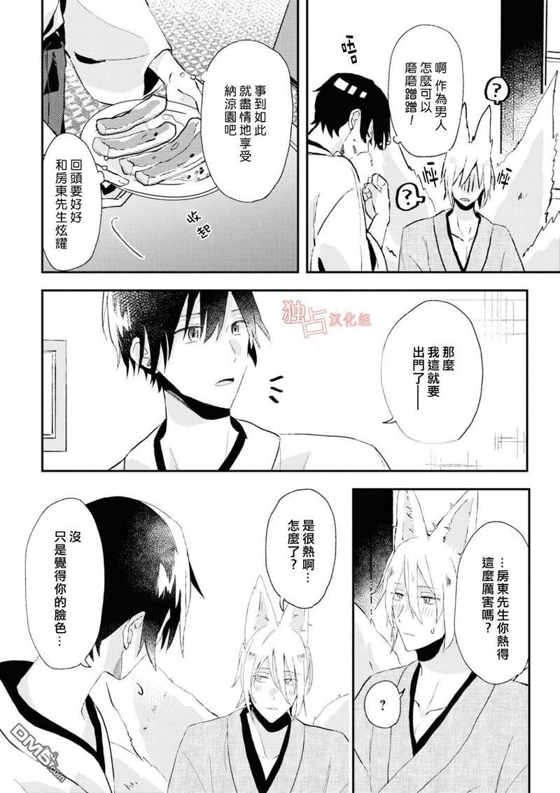 等待的狐狸与人类的孩子[耽美]韩漫全集-第3话无删减无遮挡章节图片 