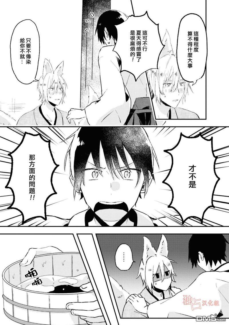 等待的狐狸与人类的孩子[耽美]韩漫全集-第3话无删减无遮挡章节图片 