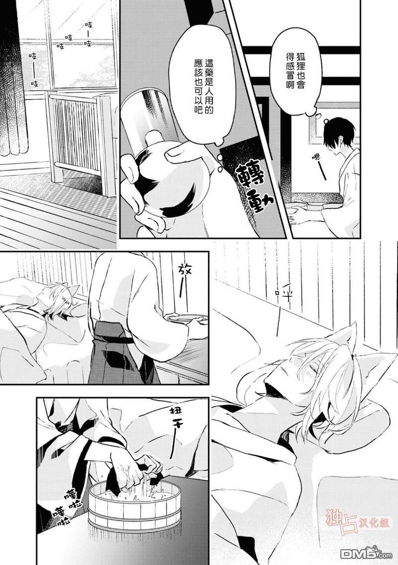 等待的狐狸与人类的孩子[耽美]韩漫全集-第3话无删减无遮挡章节图片 