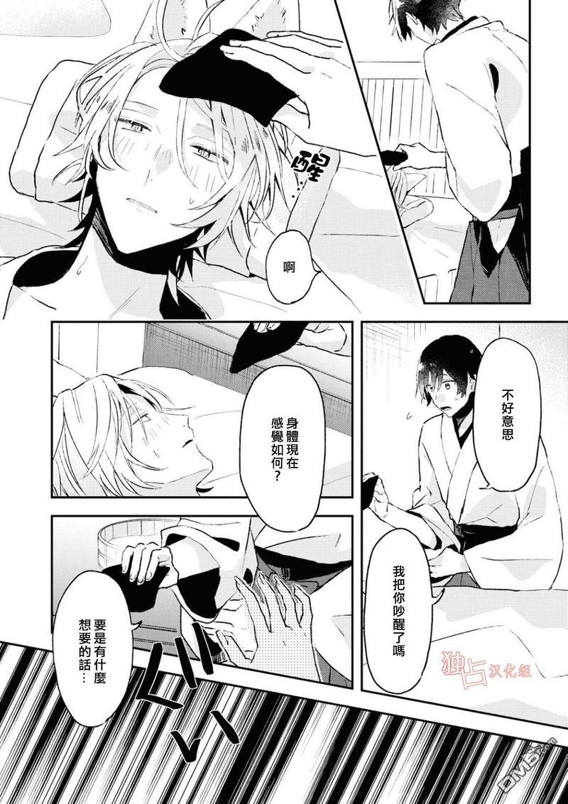 等待的狐狸与人类的孩子[耽美]韩漫全集-第3话无删减无遮挡章节图片 