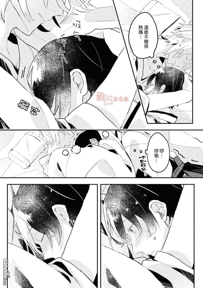 等待的狐狸与人类的孩子[耽美]韩漫全集-第3话无删减无遮挡章节图片 