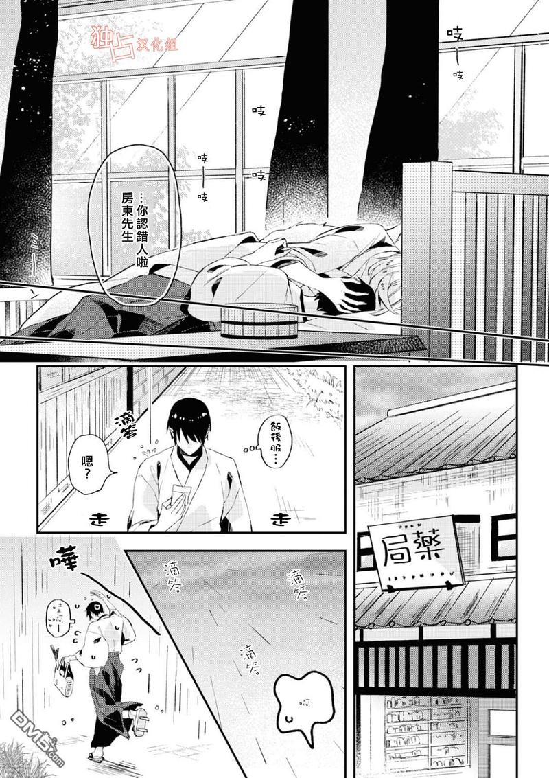 等待的狐狸与人类的孩子[耽美]韩漫全集-第3话无删减无遮挡章节图片 