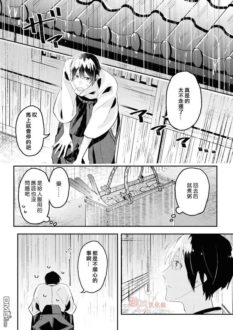 等待的狐狸与人类的孩子[耽美]韩漫全集-第3话无删减无遮挡章节图片 