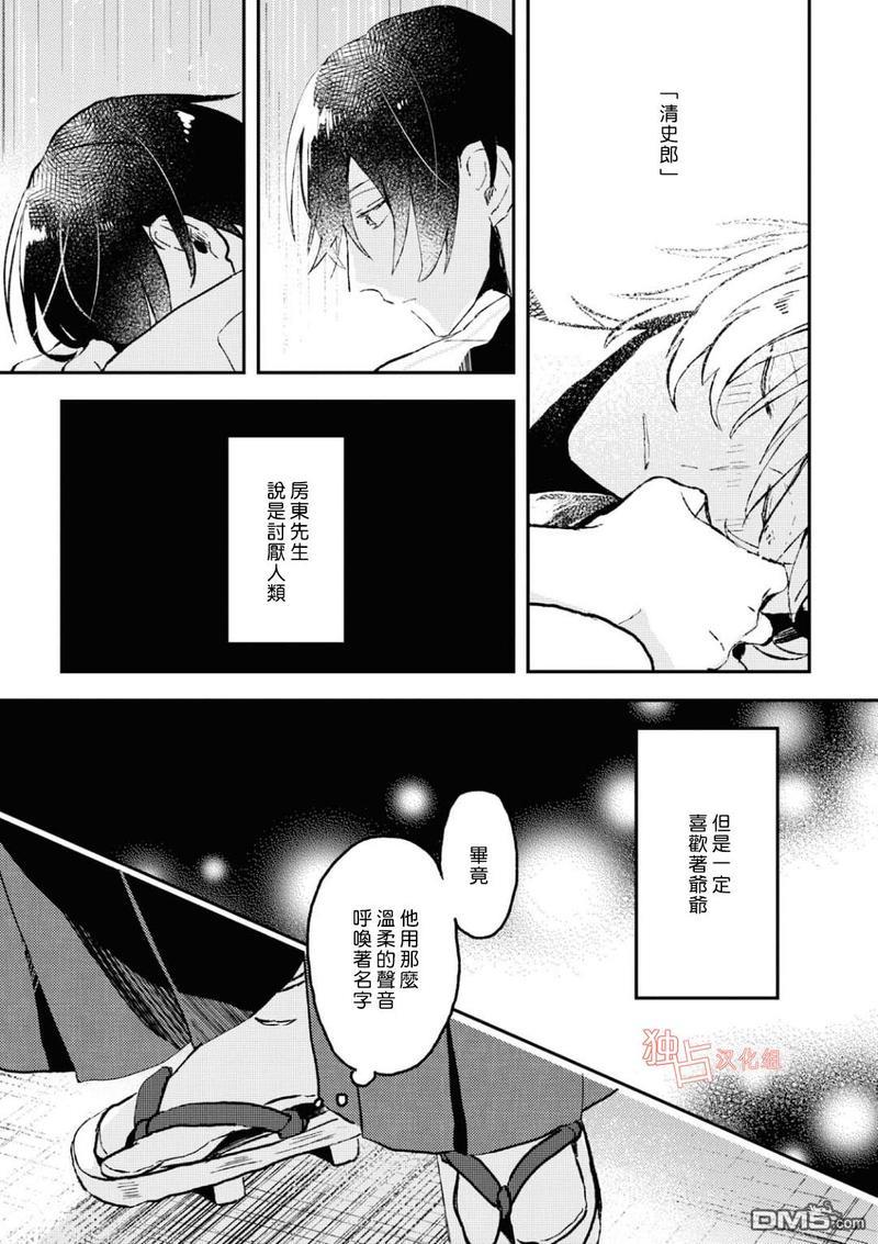 等待的狐狸与人类的孩子[耽美]韩漫全集-第3话无删减无遮挡章节图片 
