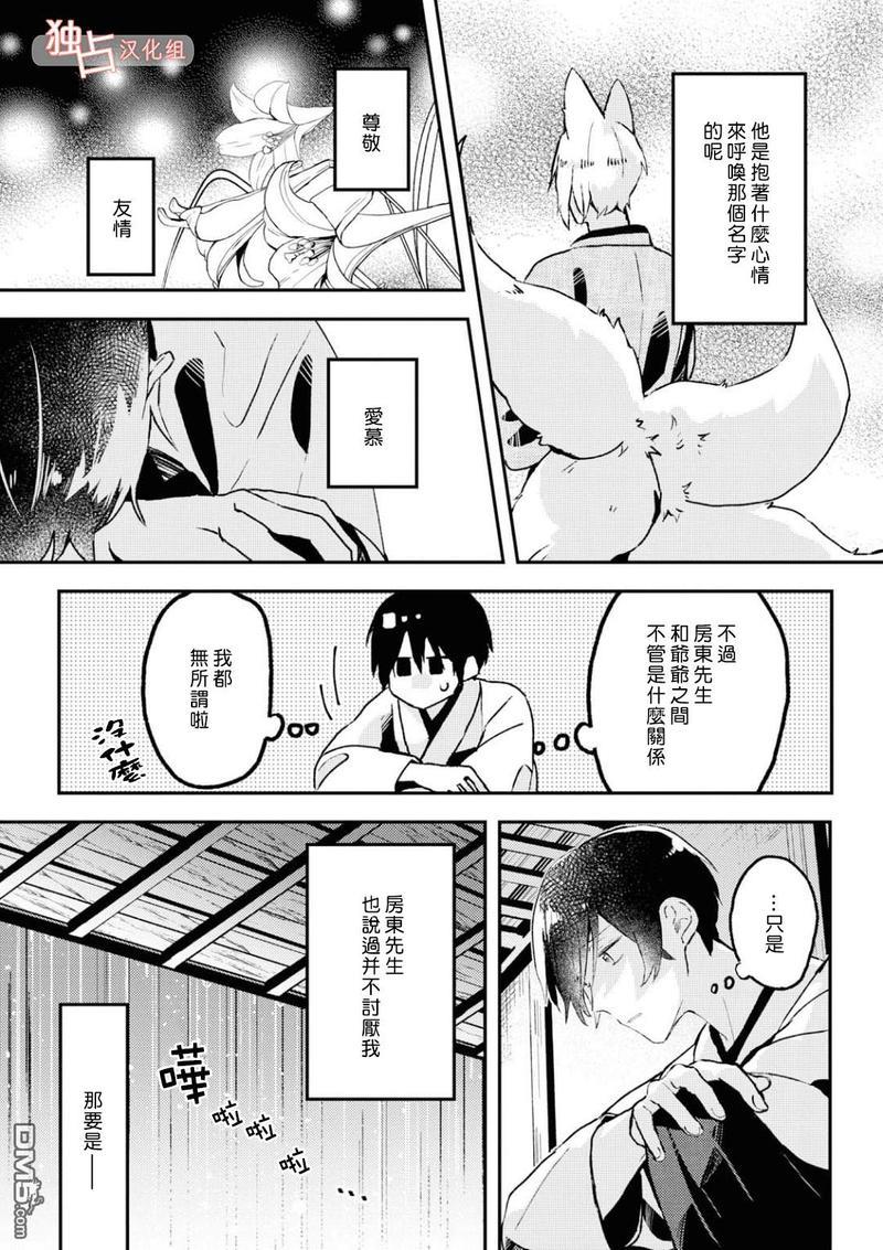 等待的狐狸与人类的孩子[耽美]韩漫全集-第3话无删减无遮挡章节图片 