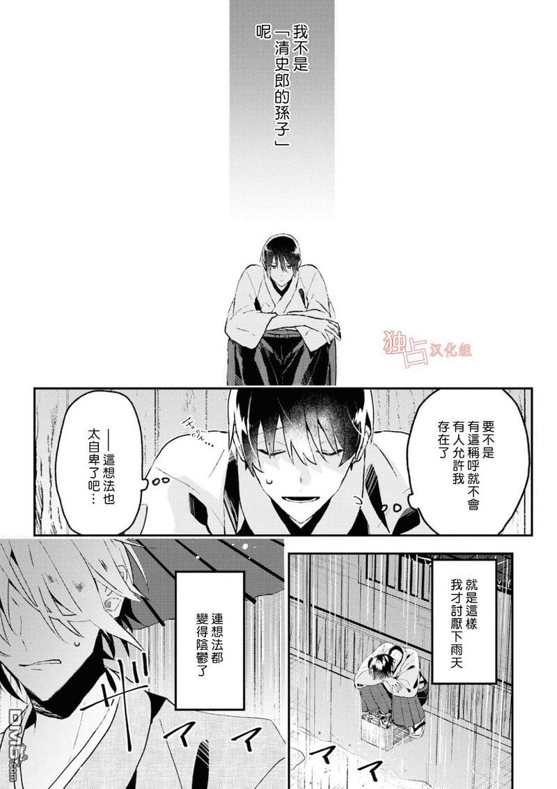 等待的狐狸与人类的孩子[耽美]韩漫全集-第3话无删减无遮挡章节图片 