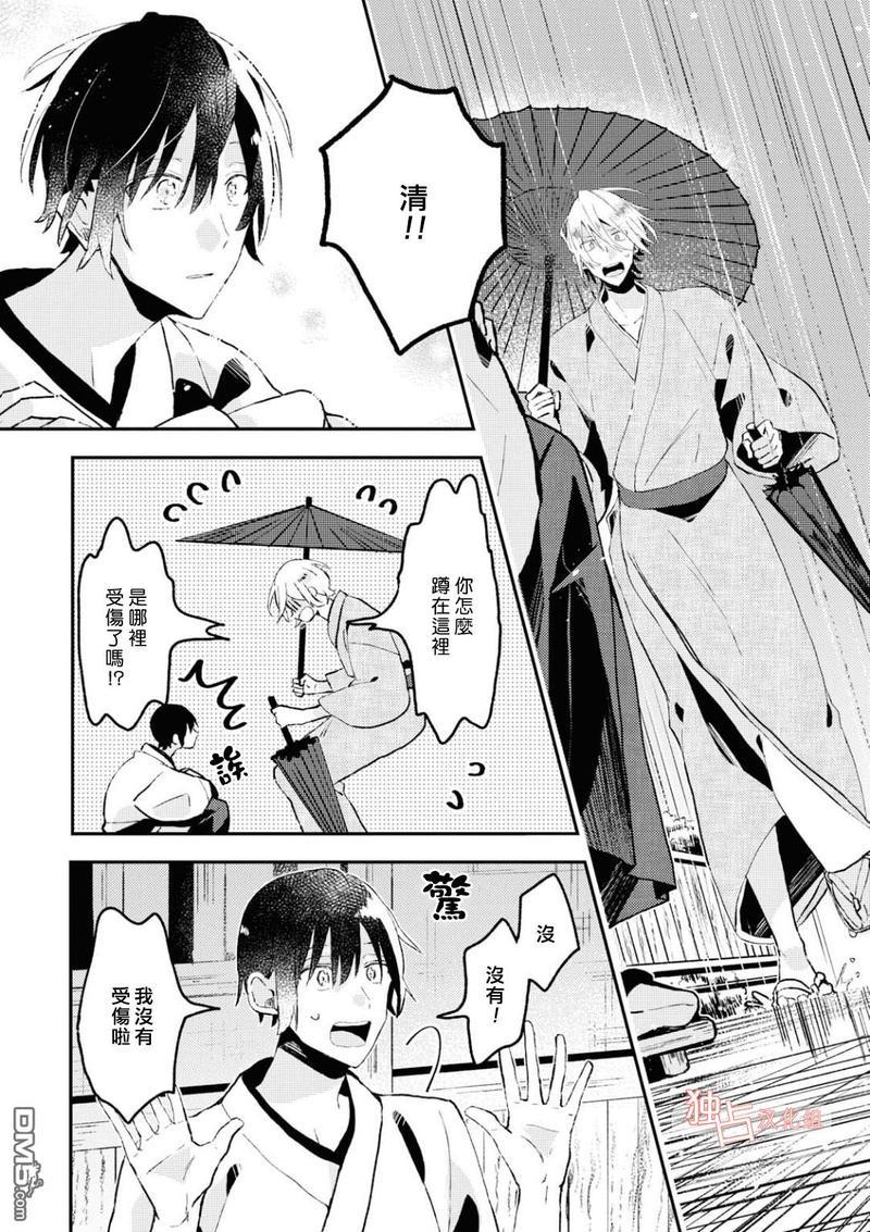 等待的狐狸与人类的孩子[耽美]韩漫全集-第3话无删减无遮挡章节图片 