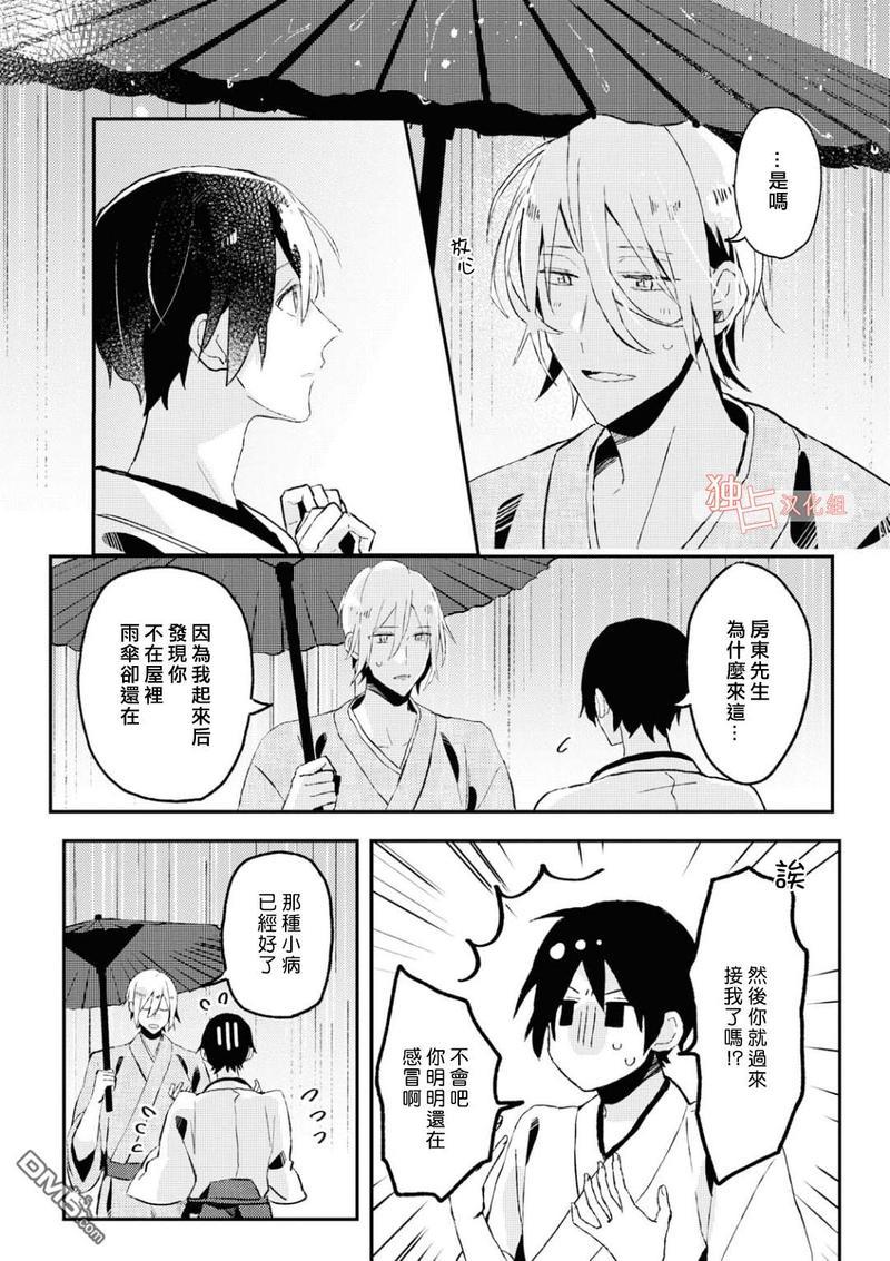 等待的狐狸与人类的孩子[耽美]韩漫全集-第3话无删减无遮挡章节图片 