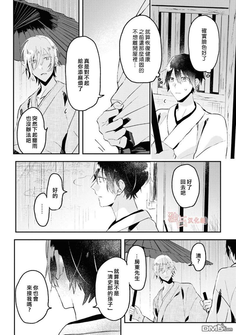 等待的狐狸与人类的孩子[耽美]韩漫全集-第3话无删减无遮挡章节图片 