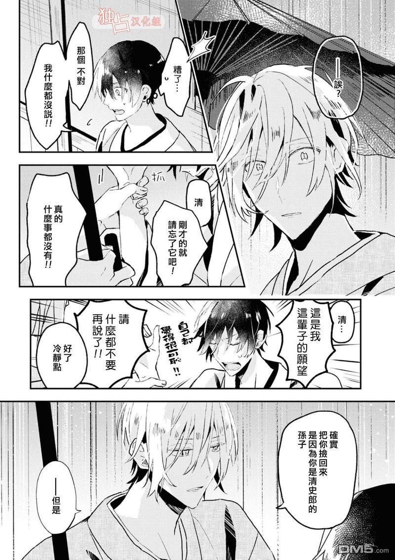 等待的狐狸与人类的孩子[耽美]韩漫全集-第3话无删减无遮挡章节图片 