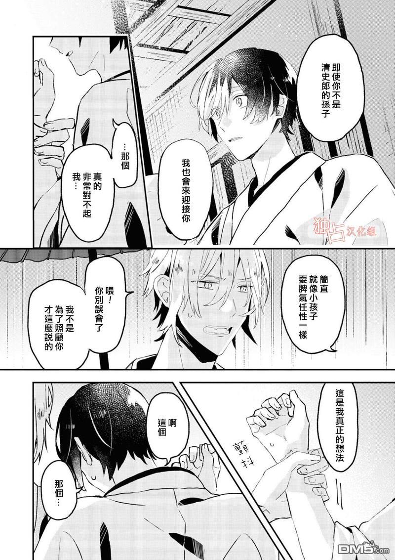 等待的狐狸与人类的孩子[耽美]韩漫全集-第3话无删减无遮挡章节图片 