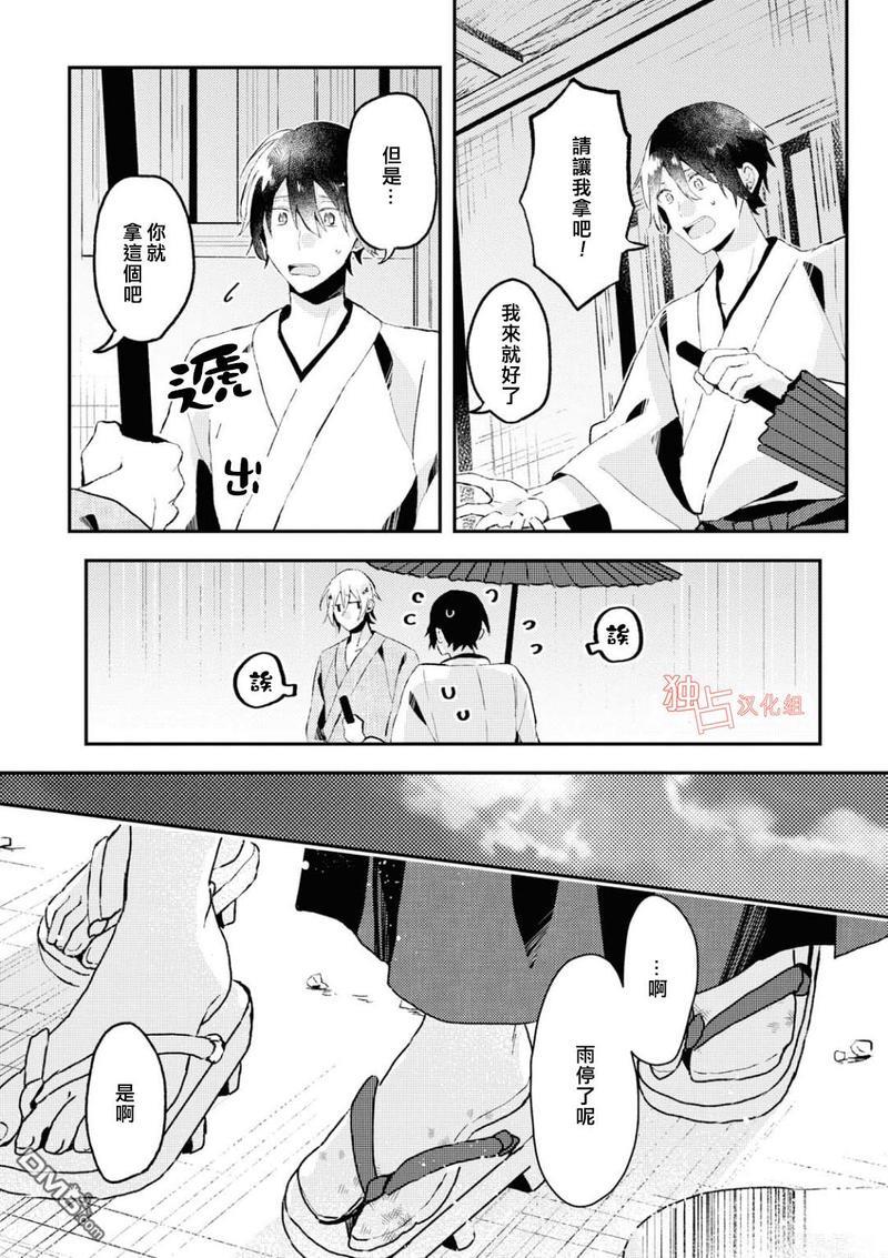 等待的狐狸与人类的孩子[耽美]韩漫全集-第3话无删减无遮挡章节图片 