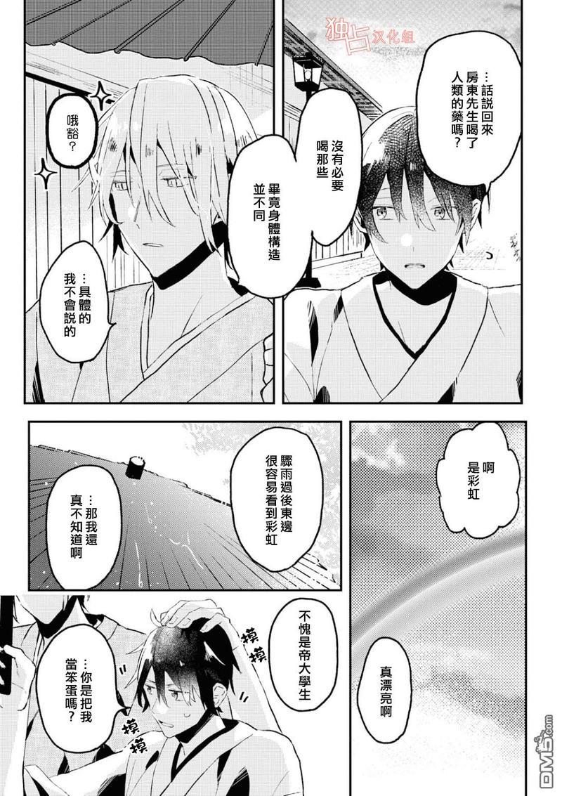 等待的狐狸与人类的孩子[耽美]韩漫全集-第3话无删减无遮挡章节图片 