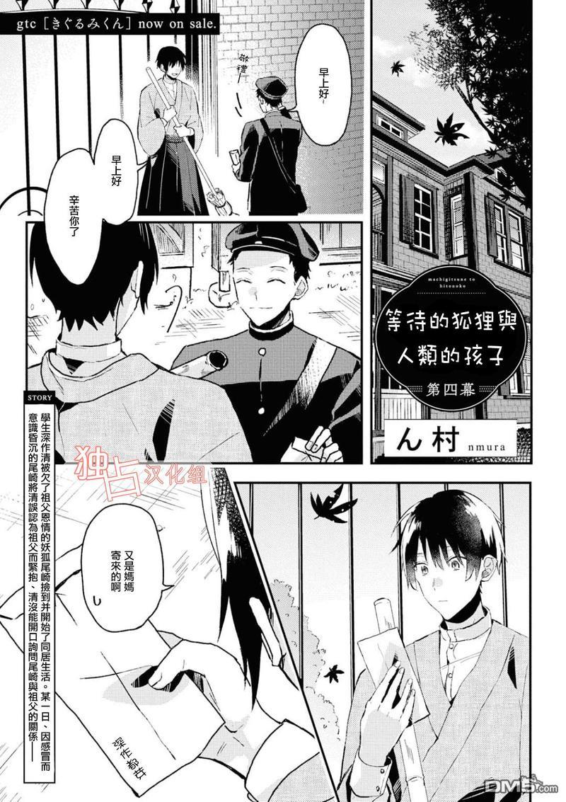 等待的狐狸与人类的孩子[耽美]韩漫全集-第4话无删减无遮挡章节图片 