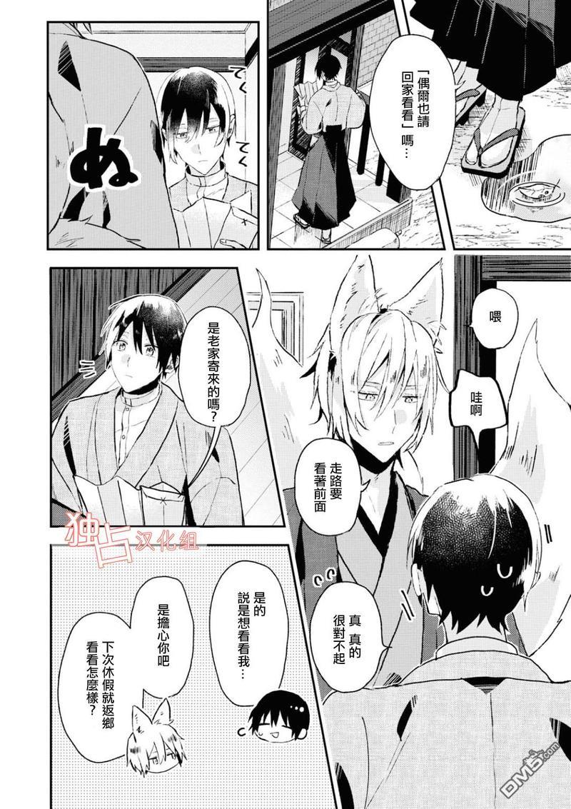等待的狐狸与人类的孩子[耽美]韩漫全集-第4话无删减无遮挡章节图片 