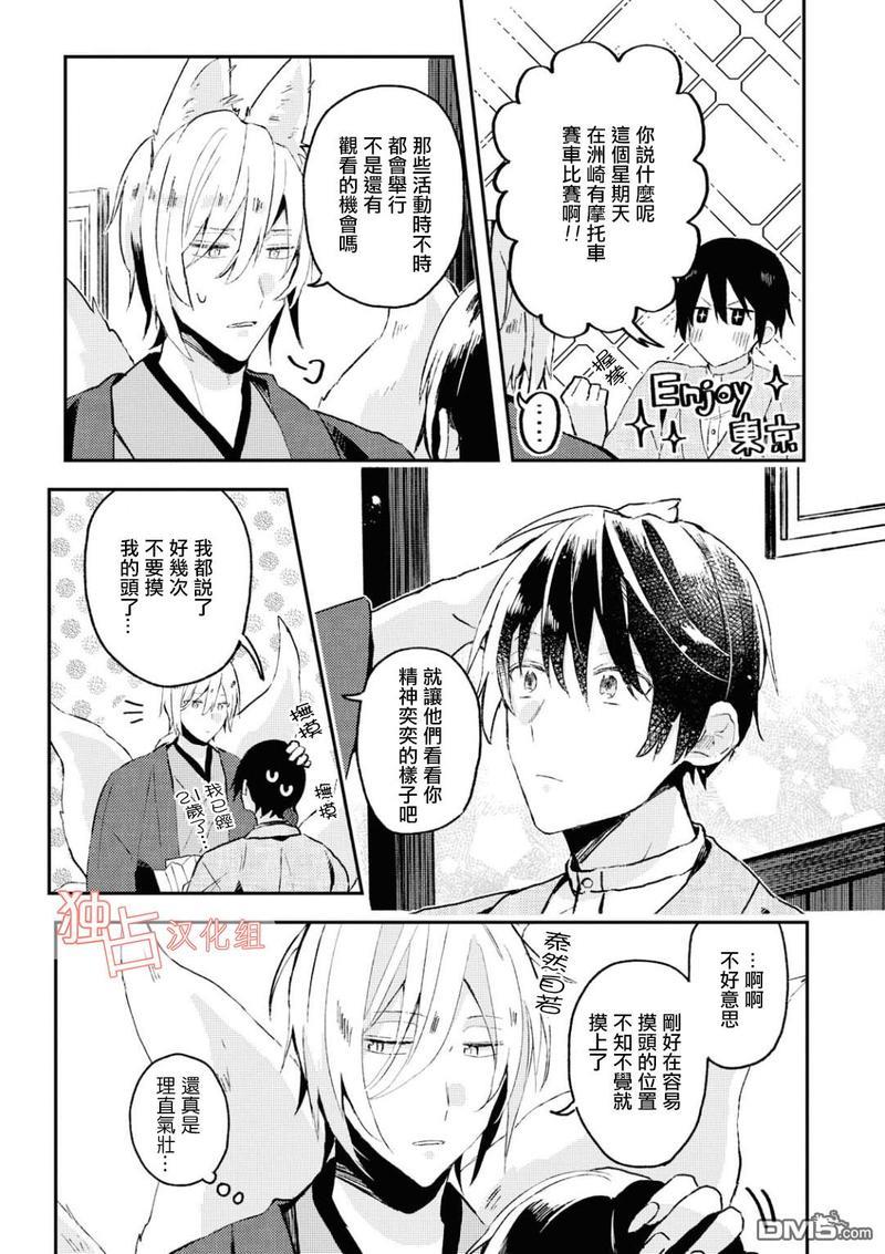 等待的狐狸与人类的孩子[耽美]韩漫全集-第4话无删减无遮挡章节图片 
