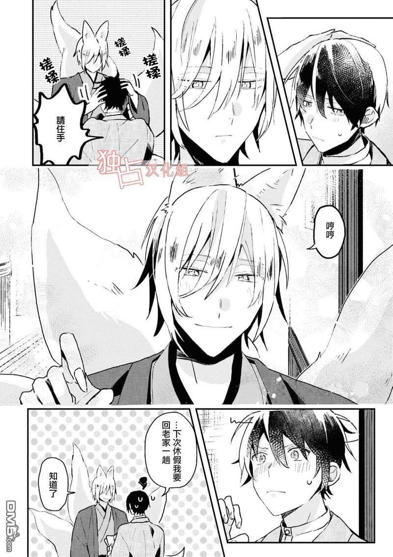 等待的狐狸与人类的孩子[耽美]韩漫全集-第4话无删减无遮挡章节图片 