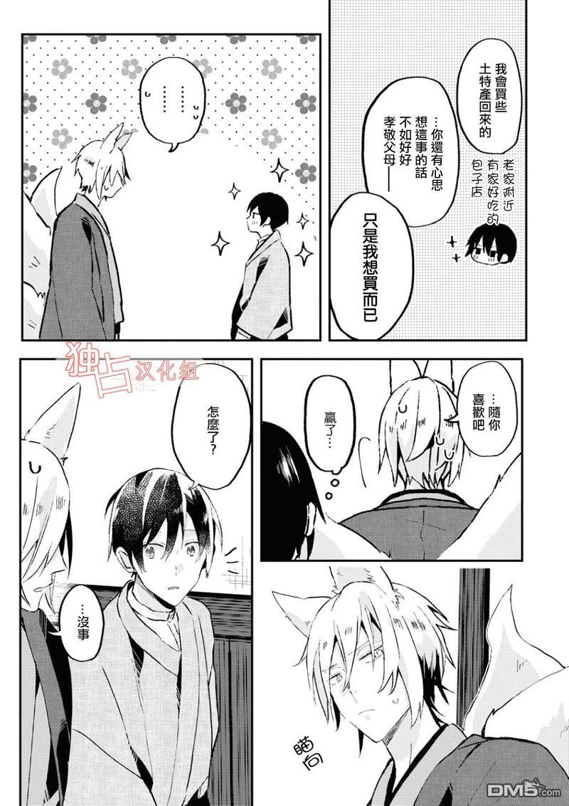 等待的狐狸与人类的孩子[耽美]韩漫全集-第4话无删减无遮挡章节图片 