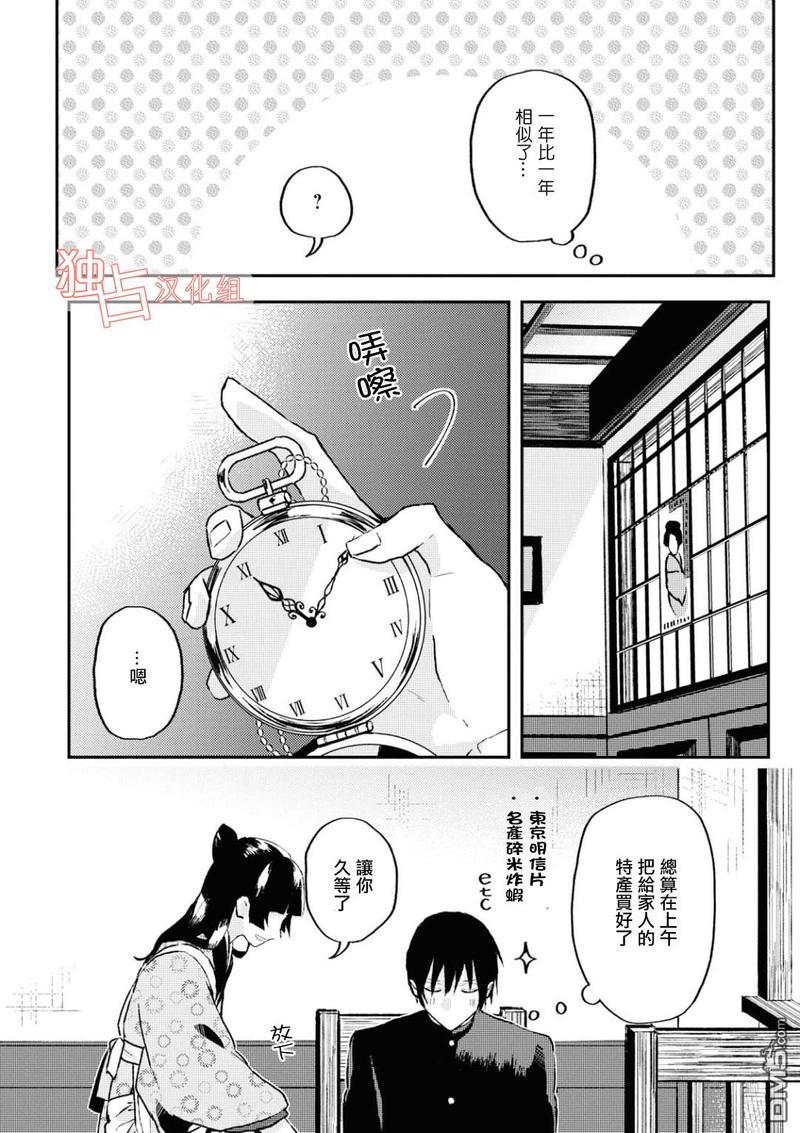 等待的狐狸与人类的孩子[耽美]韩漫全集-第4话无删减无遮挡章节图片 