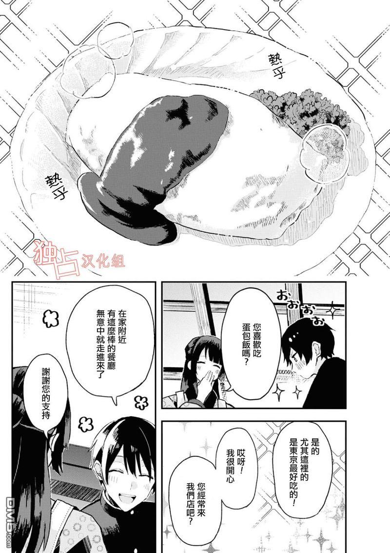 等待的狐狸与人类的孩子[耽美]韩漫全集-第4话无删减无遮挡章节图片 